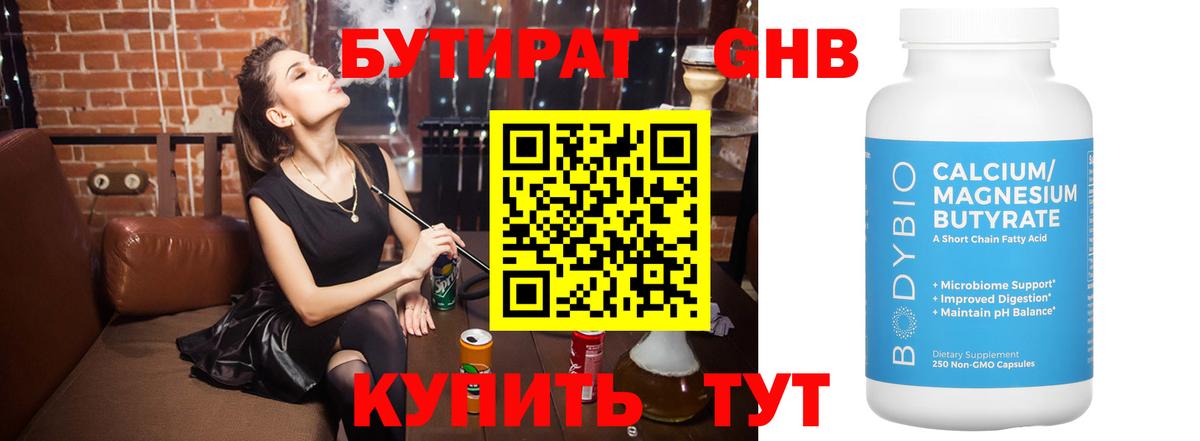 БУТИРАТ GHB  Великий Новгород 