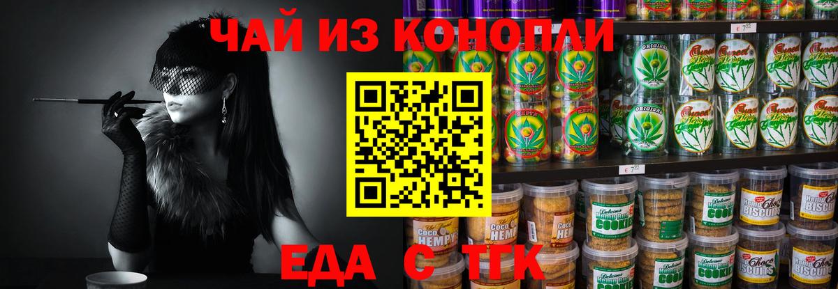 Еда ТГК марихуана Великий Новгород