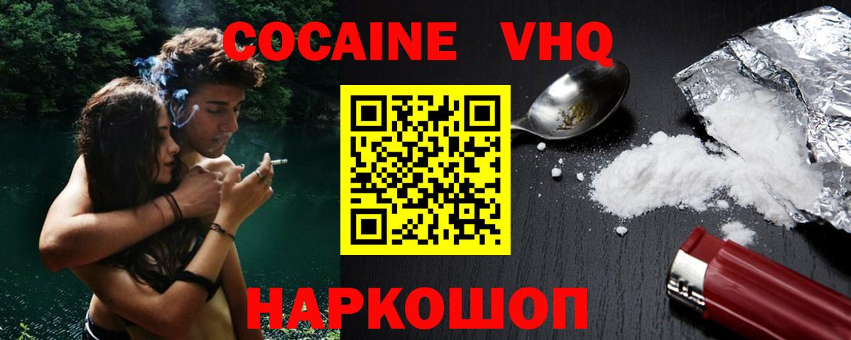 Великий Новгород  Кокаин FishScale  COCAIN  КОКАИН Columbia  Вход с VPN 