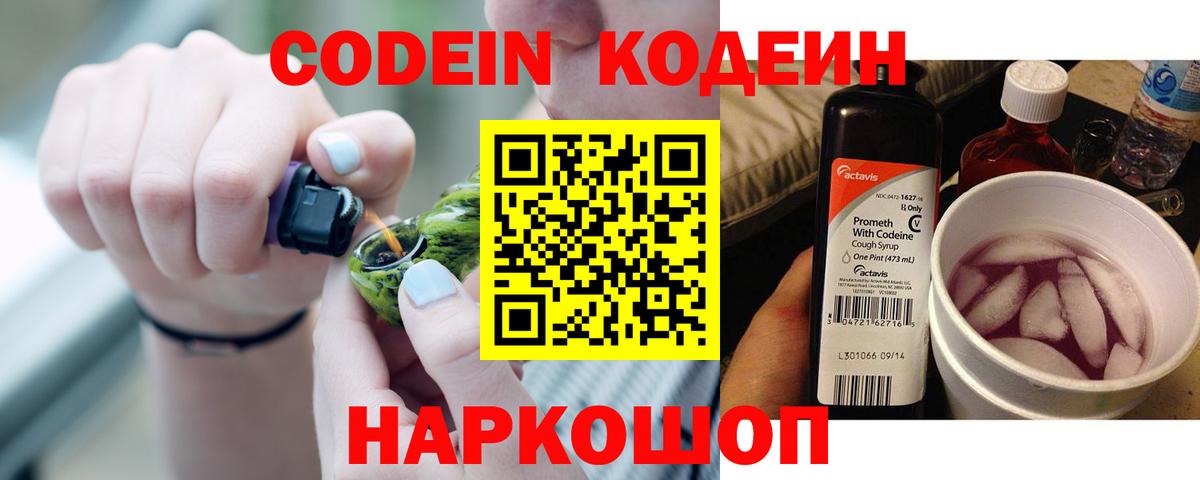Кодеиновый сироп Lean Purple Drank Великий Новгород