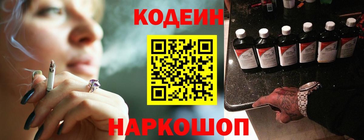 Codein Purple Drank  Великий Новгород  Кодеиновый сироп Lean Purple Drank 