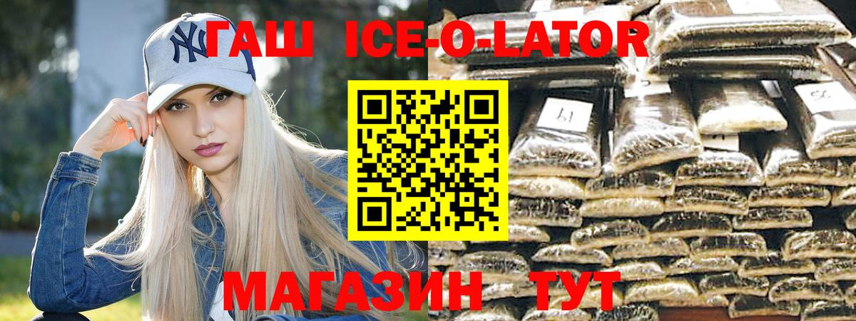 ГАШ ice o lator Великий Новгород