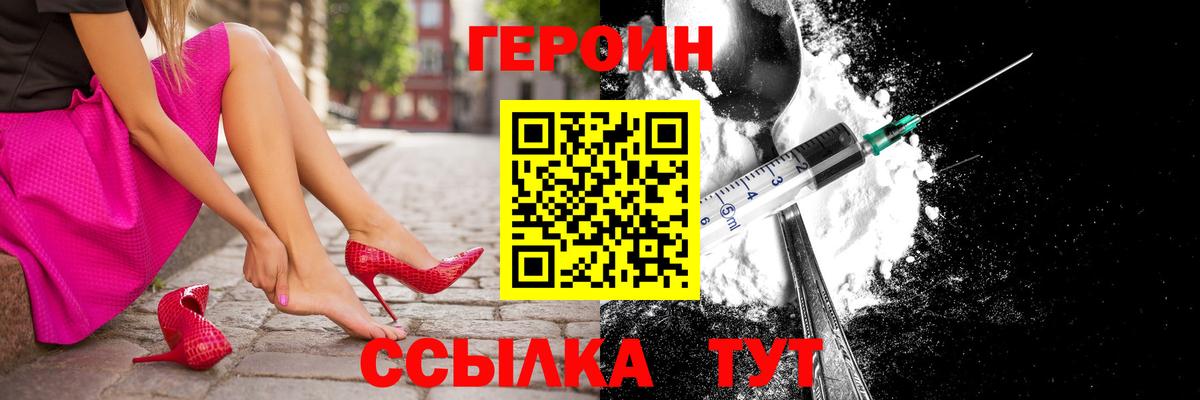 Великий Новгород  ГЕРОИН герыч  Вход с VPN 