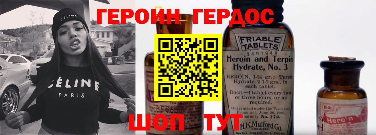 Героин VHQ Великий Новгород