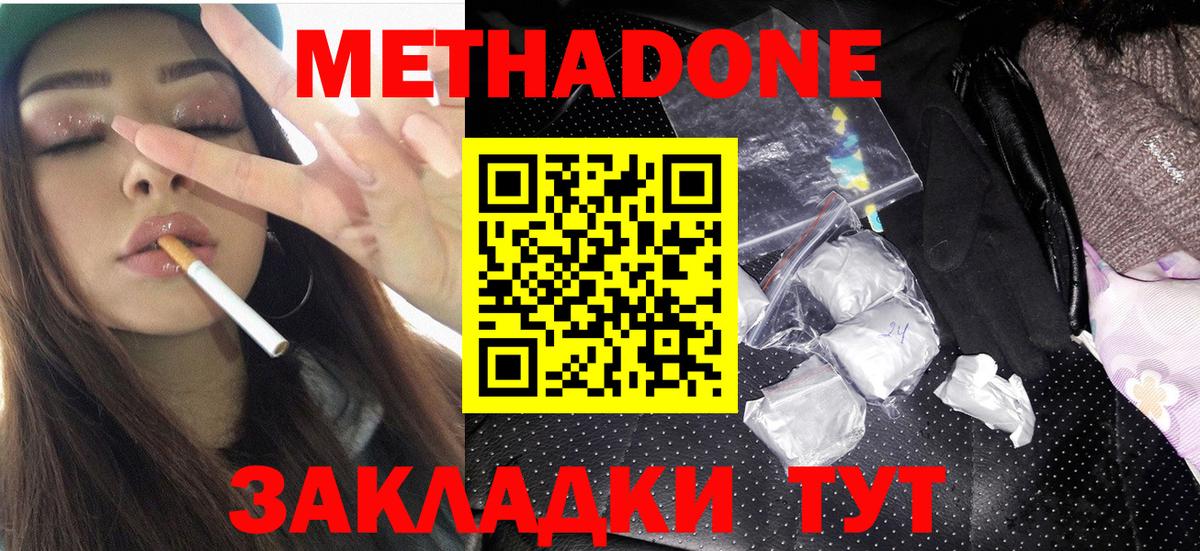 МЕТАДОН methadone Великий Новгород