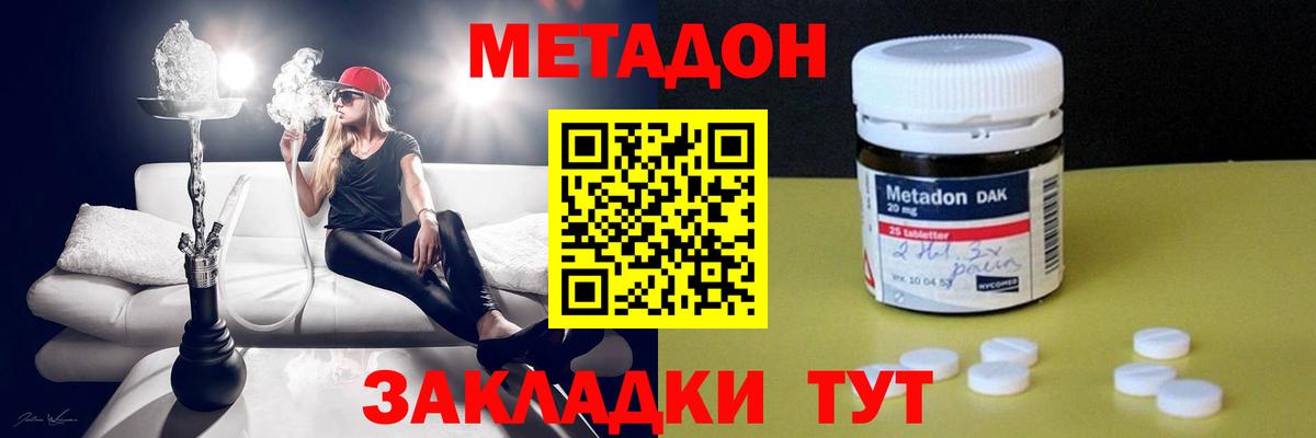 Метадон methadone Великий Новгород